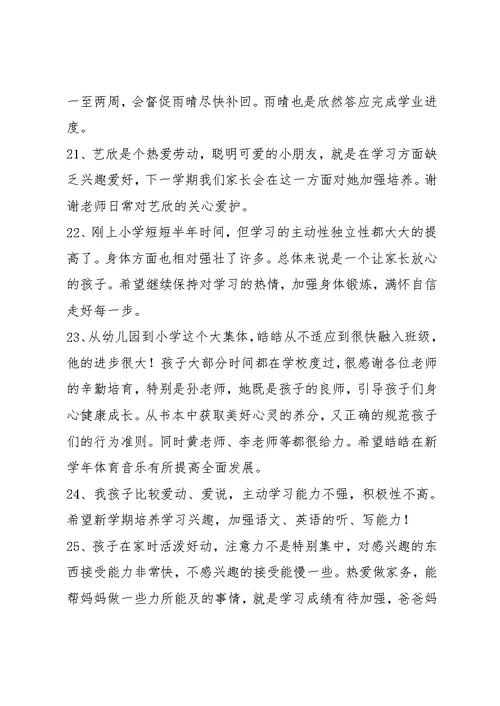 小班寒假评语6篇