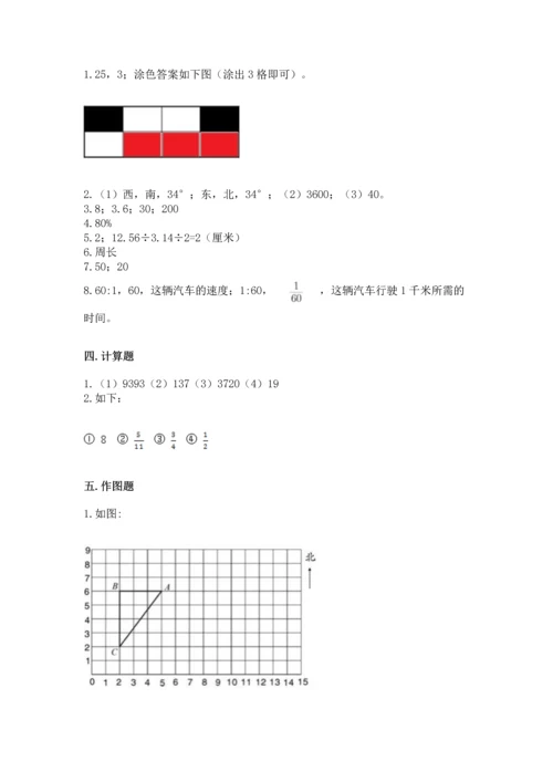 人教版六年级上册数学期末模拟卷带答案（a卷）.docx