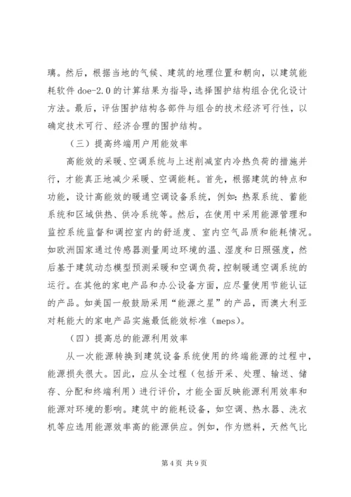 学习建筑节能规范心得_1 (2).docx