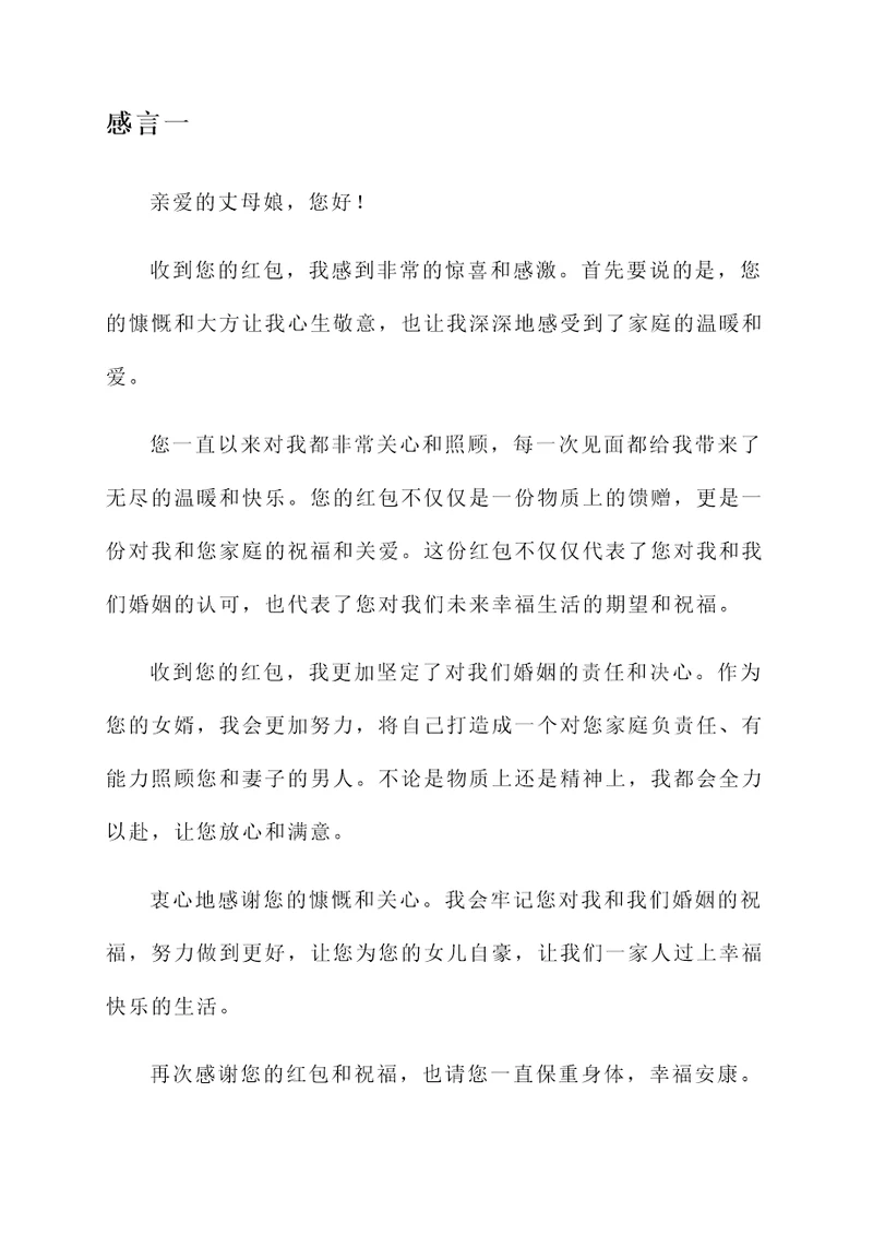 收到丈母娘的红包感言