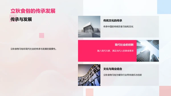 立秋节气美食解读PPT模板