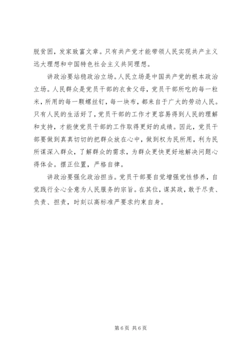 学习《新时代领导干部必须旗帜鲜明讲政治》心得 (2).docx