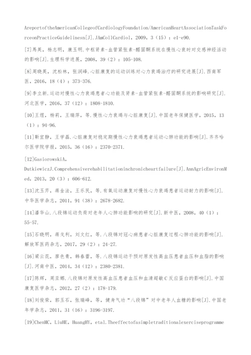 中西医结合心脏康复治疗慢性心力衰竭患者的临床效果.docx