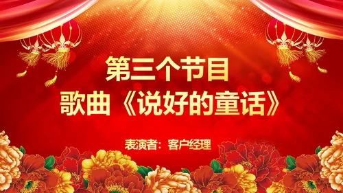 震撼2018年终颁奖典礼员工风采PPT