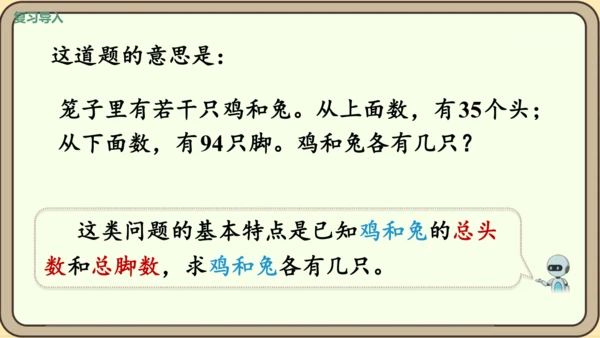 新人教版数学四年级下册9.1 鸡兔同笼课件