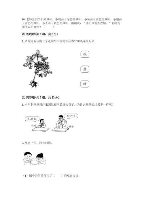 教科版一年级上册科学期末测试卷带答案（最新）.docx