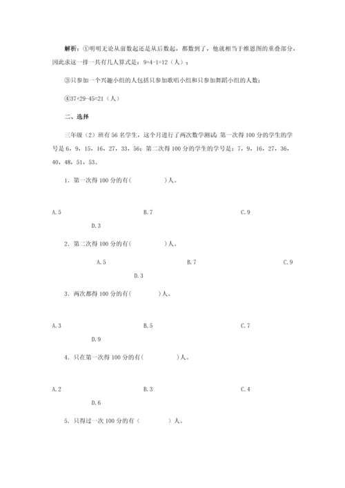 数学广角集合练习题.docx