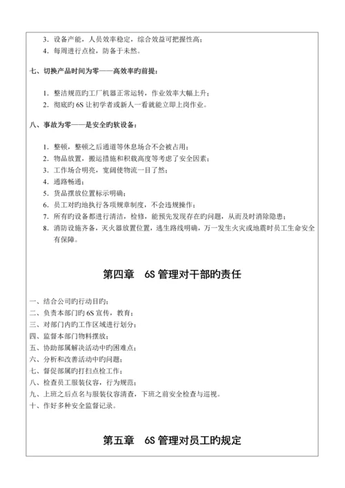 丰田6S管理标准手册.docx