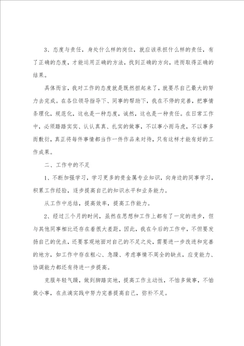 销售个人转正工作总结通用