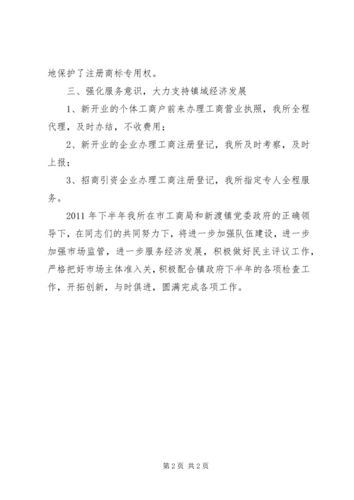 向人大汇报基层所工作情况 (2).docx