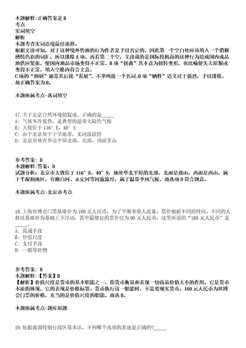 2022年01月广西玉林市玉东新区公开招考25名编外工作人员模拟卷附带答案解析第73期