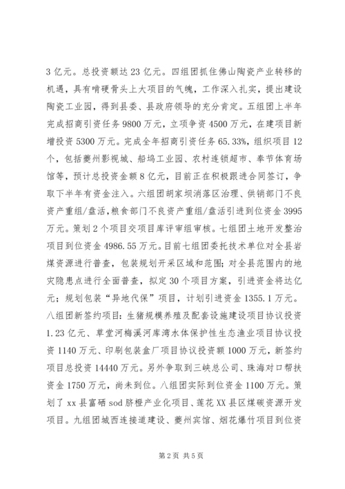 县政府招商引资工作汇报.docx