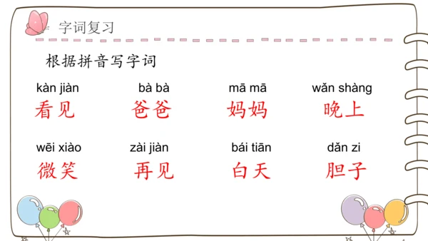 部编版语文一年级下册第四单元复习   课件