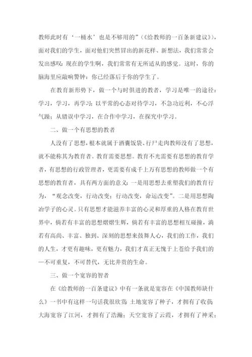 教育专著读书心得体会锦集5篇.docx
