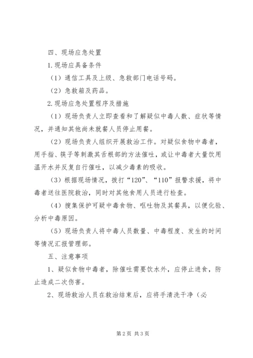 触电事件现场处置方案 (5).docx