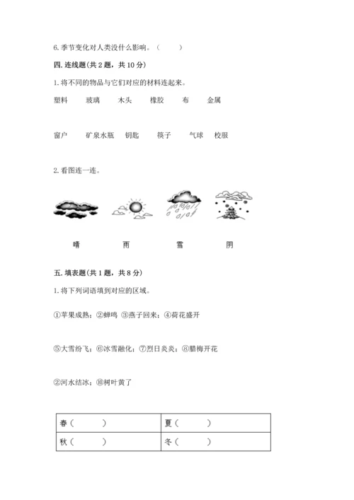 教科版科学二年级上册《期末测试卷》【学生专用】.docx