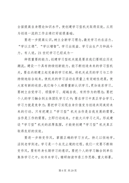 创建学习型机关.docx