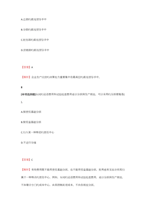 2023年注册会计师财务成本管理汇编试题【6】含答案考点及解析.docx