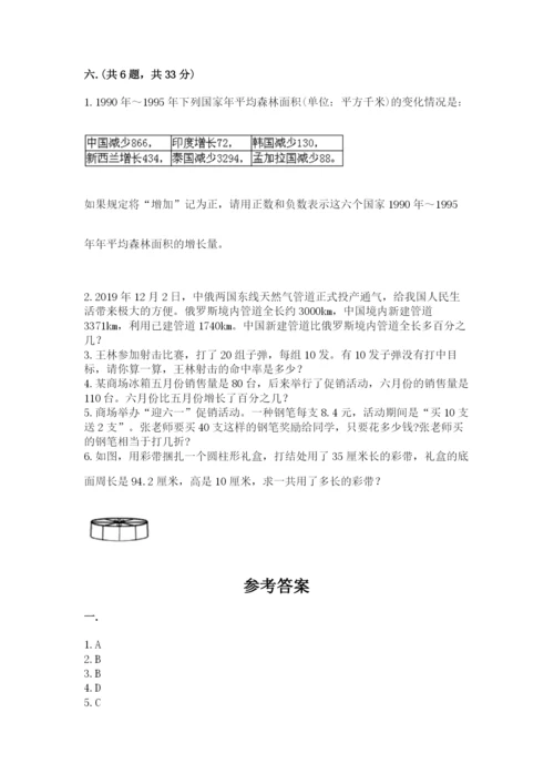 最新西师大版小升初数学模拟试卷【全优】.docx