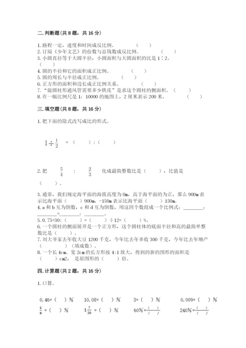 小升初六年级期末试卷及答案解析.docx