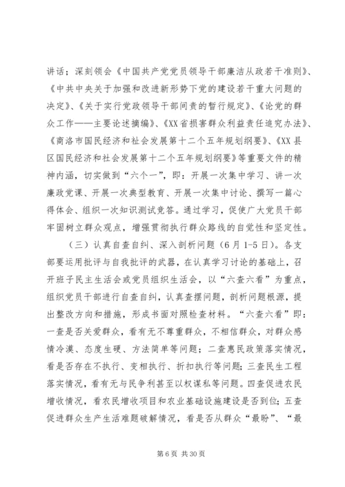 群众观点和群众立场主题教育活动实施方案.docx