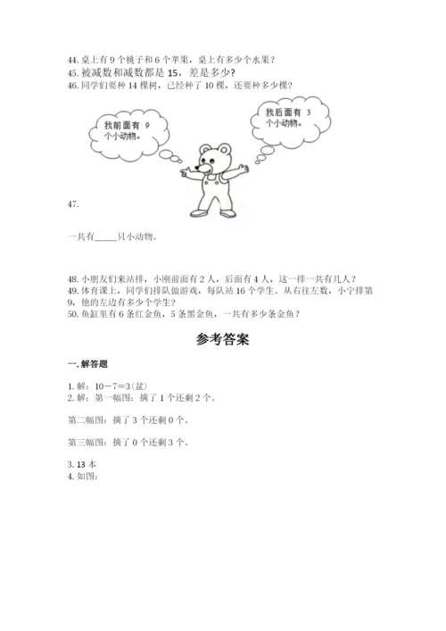 一年级上册数学应用题50道及答案【夺冠系列】.docx