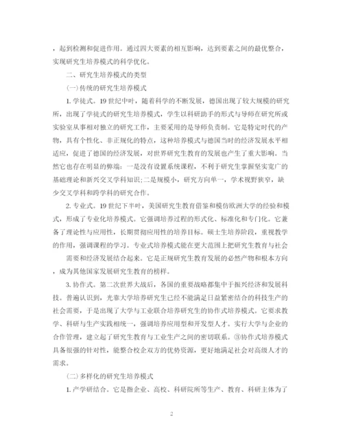 2023年3000字毕业论文研究生培养.docx
