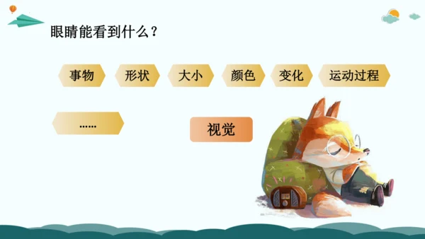 09解锁看图写话：巧用五感法，画面动起来-2024年小学一年级下册语文作文看图写话精讲精炼  课件