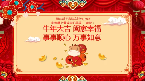 2021大气中国风牛年新年企业电子贺卡拜年贺卡PPT