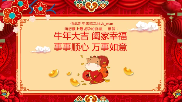 2021大气中国风牛年新年企业电子贺卡拜年贺卡PPT