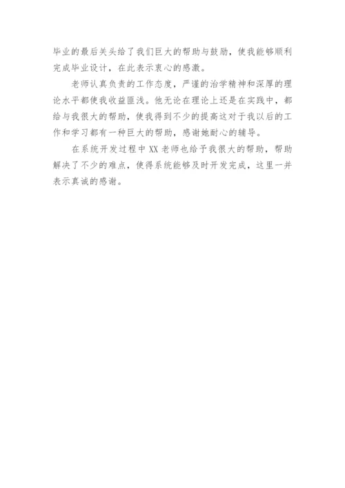 汉语言文学本科毕业论文致谢精选.docx