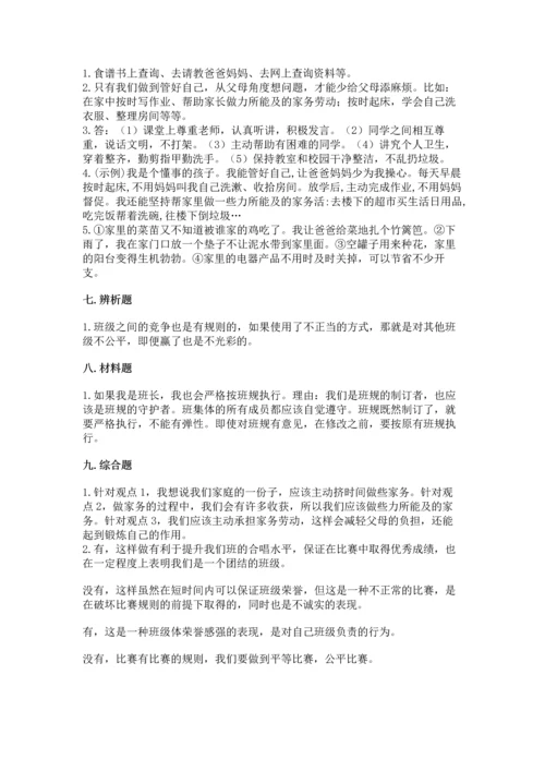 部编版四年级上册道德与法治期中测试卷附完整答案（名师系列）.docx