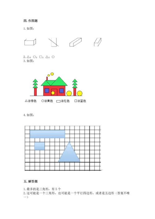 苏教版一年级下册数学第二单元 认识图形（二） 测试卷含答案【实用】.docx