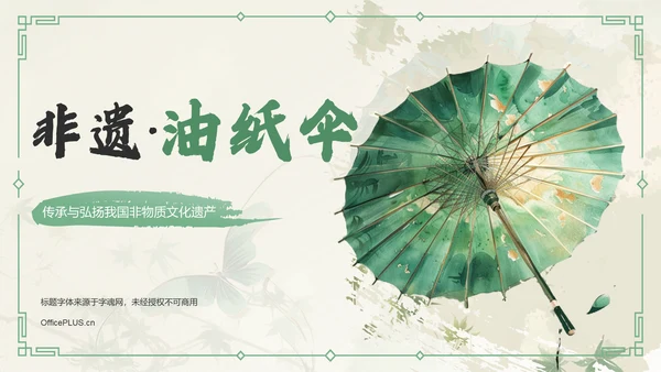 绿色水墨风油纸伞传统工艺知识普及PPT模板