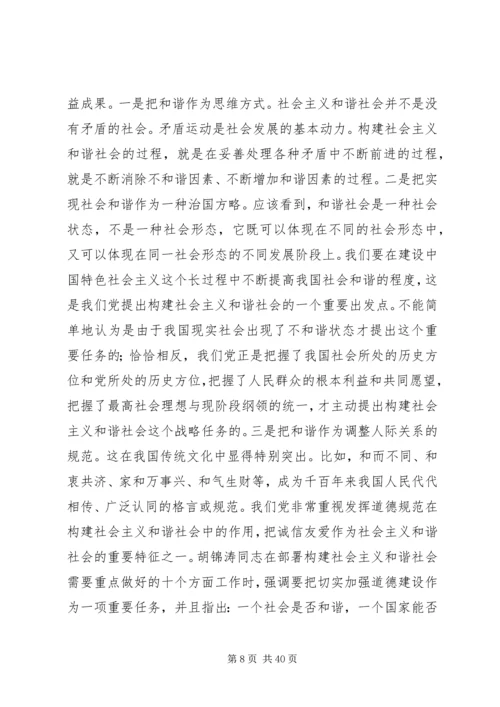 我们党的重大理论创新（构建社会主义和谐社会专论）(精选多篇).docx