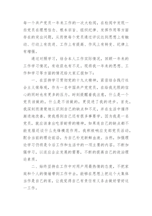 党员民主评议自我评价5篇.docx