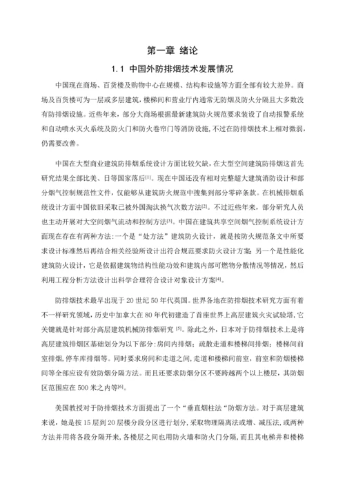 大型商场防排烟专业系统设计.docx