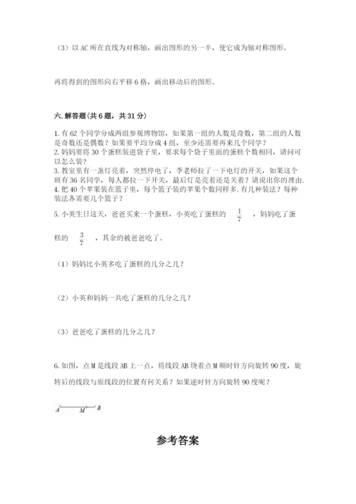 人教版五年级下册数学期末测试卷含答案ab卷.docx