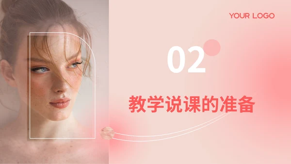 粉色清新风高效教学说课策略PPT模板