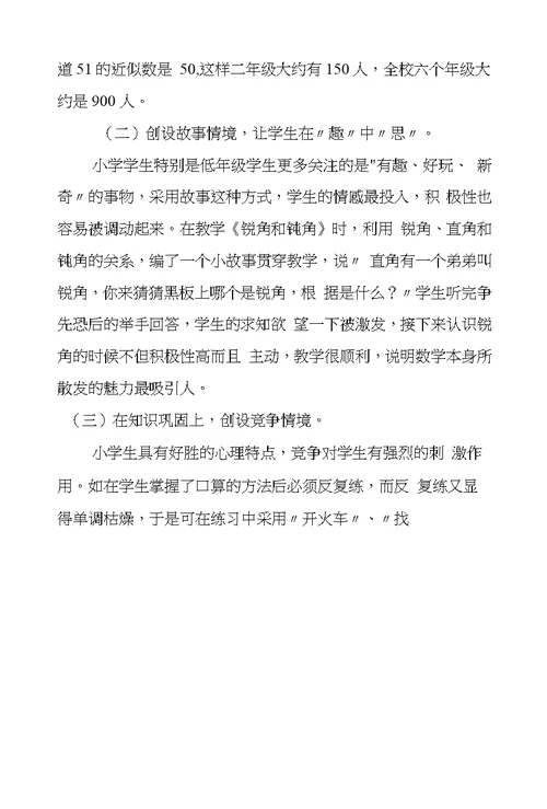 数学教育科研工作总结
