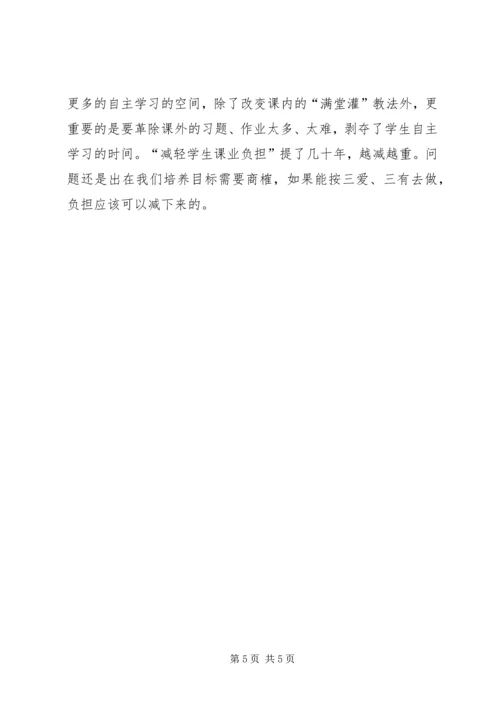 学习十八大思想体会 (3).docx