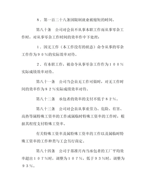 集体合同第二部分2019新
