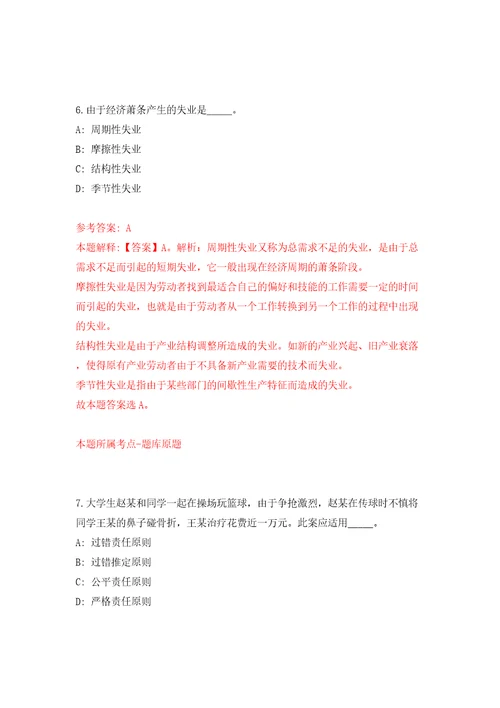 2022年安徽省疾病预防控制中心高层次人才招考聘用6人模拟试卷附答案解析第9次