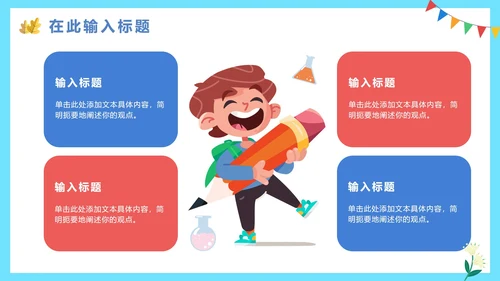 卡通手绘班干部竞选自我介绍PPT模板