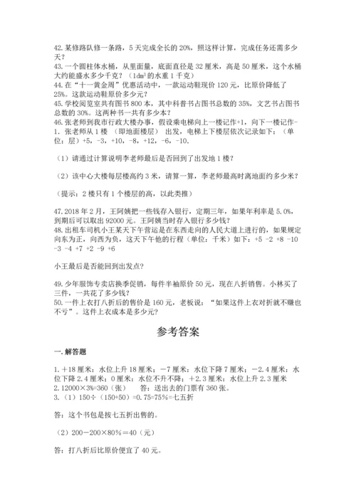 六年级小升初数学解决问题50道（精选题）.docx