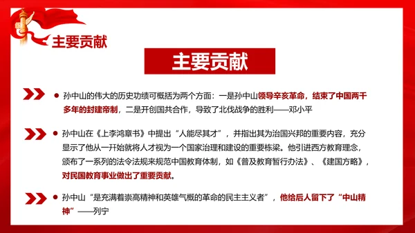 历史人物评价之孙中山PPT课件模板