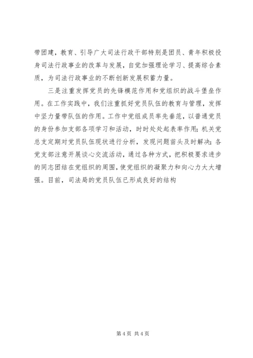 机关党总支先进事迹材料 (5).docx