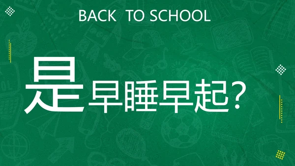 新学期开学快闪宣传PPT模板