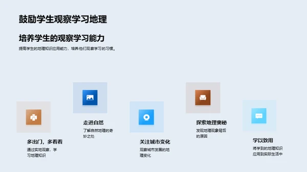 地理知识实践探究