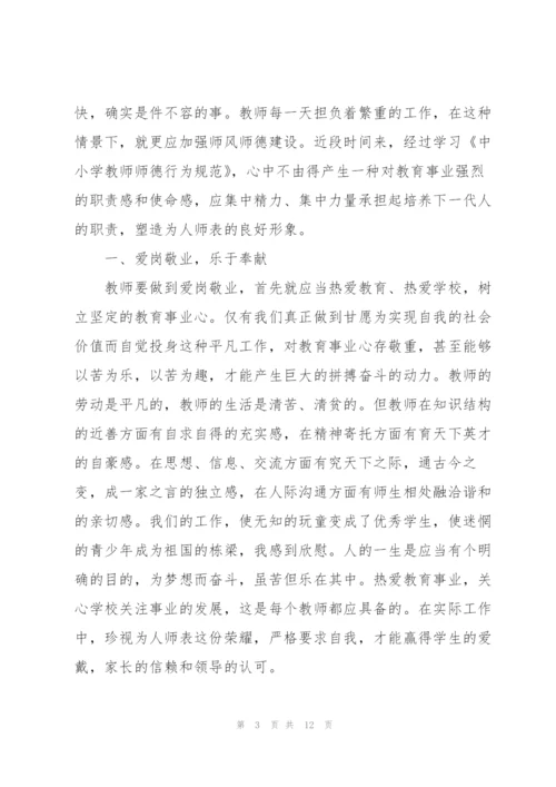 师德师风教师学习心得体会.docx